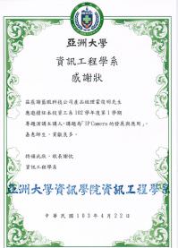 Asia University Certificate of Appreciation - Teacher Mentor